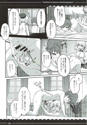 Kashima to Takusan Shikoshiko Pyuppyu Page #14