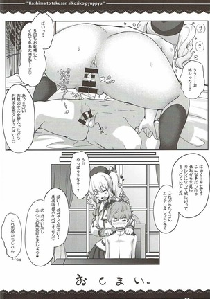 Kashima to Takusan Shikoshiko Pyuppyu Page #21