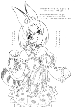 Ikenie Shuuyoujo - Page 21
