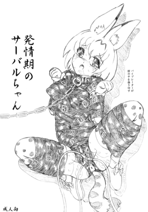 Ikenie Shuuyoujo - Page 18