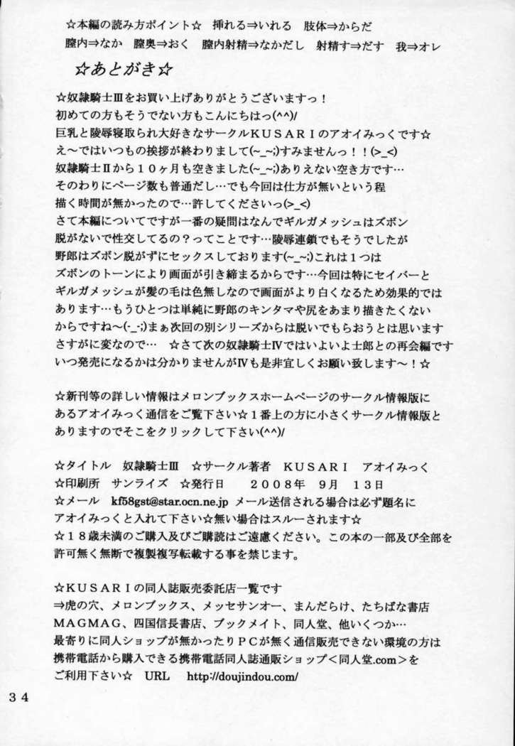 Dorei Kishi III