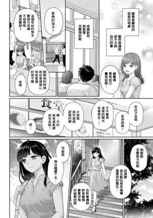 Sensei to Boku Ch. 1-3