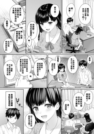 Sensei to Boku Ch. 1-3 - Page 49