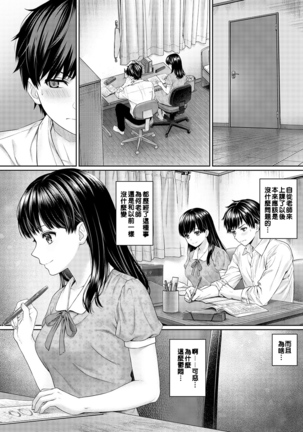 Sensei to Boku Ch. 1-3 - Page 47