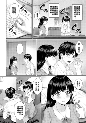 Sensei to Boku Ch. 1-3 - Page 48