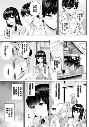 Sensei to Boku Ch. 1-3 - Page 77