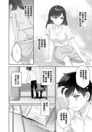 Sensei to Boku Ch. 1-3 - Page 16