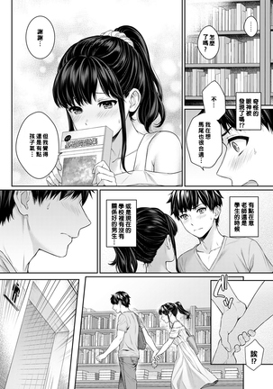 Sensei to Boku Ch. 1-3 - Page 82