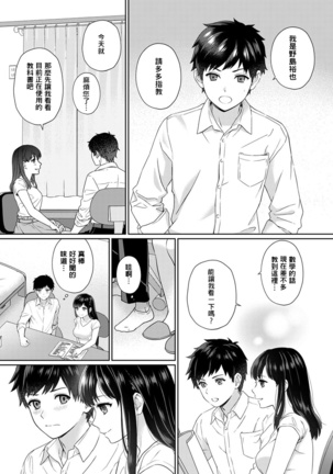 Sensei to Boku Ch. 1-3