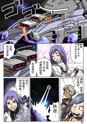 スタンピード（有条色狼汉化） Page #22
