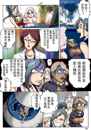 スタンピード（有条色狼汉化） Page #21