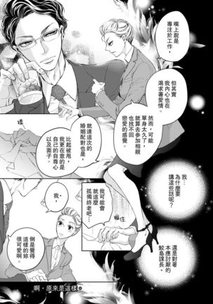 将妳的一切全部拥入怀中~交往0日、立刻结婚！？~  01 Chinese Page #20