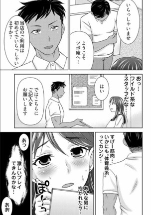 Yararechau Massage-ya-san - Nyotaika Shitara Koe nante Gaman Dekinee yo! 1-3 - Page 41