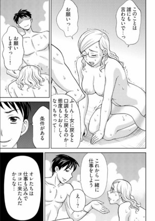 Yararechau Massage-ya-san - Nyotaika Shitara Koe nante Gaman Dekinee yo! 1-3 Page #68