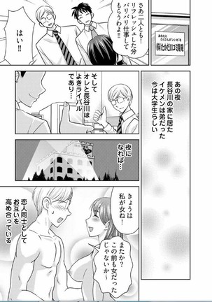 Yararechau Massage-ya-san - Nyotaika Shitara Koe nante Gaman Dekinee yo! 1-3 Page #88