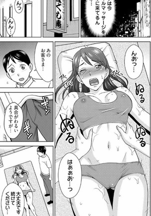 Yararechau Massage-ya-san - Nyotaika Shitara Koe nante Gaman Dekinee yo! 1-3 Page #2