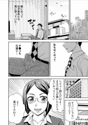 Yararechau Massage-ya-san - Nyotaika Shitara Koe nante Gaman Dekinee yo! 1-3 Page #27