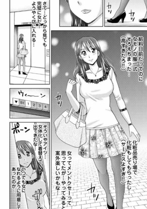 Yararechau Massage-ya-san - Nyotaika Shitara Koe nante Gaman Dekinee yo! 1-3 Page #40