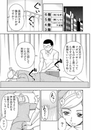 Yararechau Massage-ya-san - Nyotaika Shitara Koe nante Gaman Dekinee yo! 1-3 - Page 49