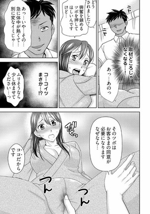 Yararechau Massage-ya-san - Nyotaika Shitara Koe nante Gaman Dekinee yo! 1-3 Page #47