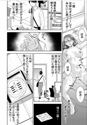 Yararechau Massage-ya-san - Nyotaika Shitara Koe nante Gaman Dekinee yo! 1-3 - Page 32