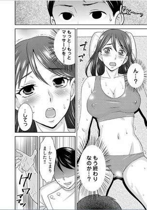 Yararechau Massage-ya-san - Nyotaika Shitara Koe nante Gaman Dekinee yo! 1-3 Page #17