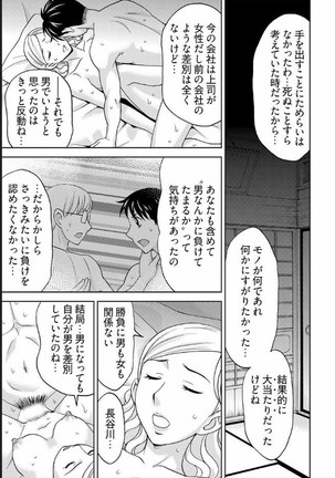 Yararechau Massage-ya-san - Nyotaika Shitara Koe nante Gaman Dekinee yo! 1-3 - Page 82