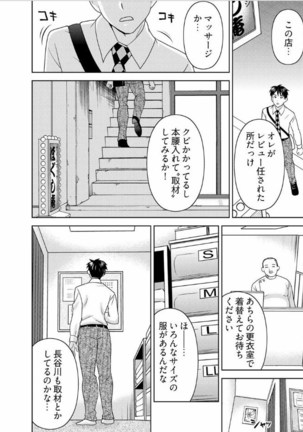 Yararechau Massage-ya-san - Nyotaika Shitara Koe nante Gaman Dekinee yo! 1-3 - Page 9