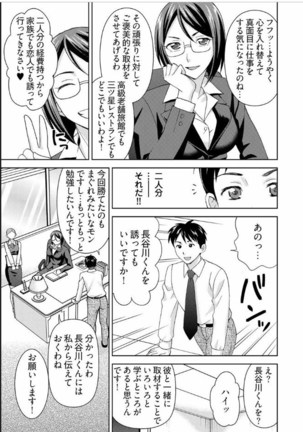 Yararechau Massage-ya-san - Nyotaika Shitara Koe nante Gaman Dekinee yo! 1-3 - Page 62