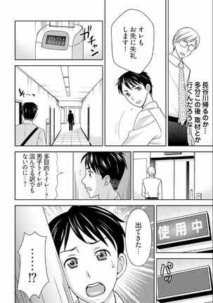 Yararechau Massage-ya-san - Nyotaika Shitara Koe nante Gaman Dekinee yo! 1-3 - Page 36