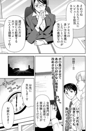 Yararechau Massage-ya-san - Nyotaika Shitara Koe nante Gaman Dekinee yo! 1-3 Page #35