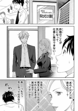 Yararechau Massage-ya-san - Nyotaika Shitara Koe nante Gaman Dekinee yo! 1-3 - Page 60