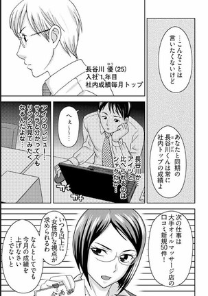 Yararechau Massage-ya-san - Nyotaika Shitara Koe nante Gaman Dekinee yo! 1-3 - Page 6