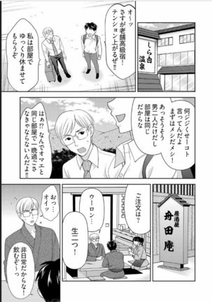 Yararechau Massage-ya-san - Nyotaika Shitara Koe nante Gaman Dekinee yo! 1-3 Page #64