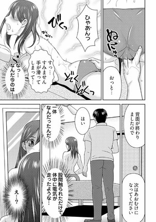 Yararechau Massage-ya-san - Nyotaika Shitara Koe nante Gaman Dekinee yo! 1-3 - Page 14