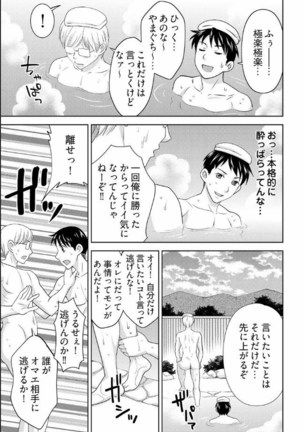 Yararechau Massage-ya-san - Nyotaika Shitara Koe nante Gaman Dekinee yo! 1-3 - Page 66