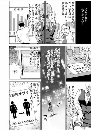 Yararechau Massage-ya-san - Nyotaika Shitara Koe nante Gaman Dekinee yo! 1-3 Page #81