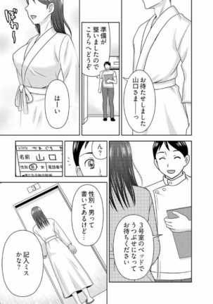 Yararechau Massage-ya-san - Nyotaika Shitara Koe nante Gaman Dekinee yo! 1-3 - Page 10