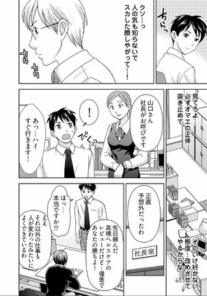 Yararechau Massage-ya-san - Nyotaika Shitara Koe nante Gaman Dekinee yo! 1-3 Page #61