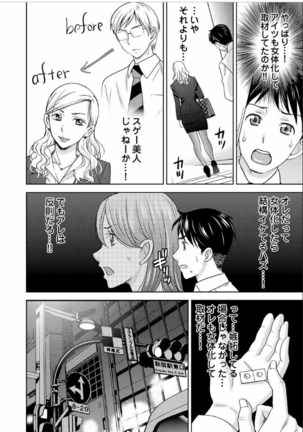 Yararechau Massage-ya-san - Nyotaika Shitara Koe nante Gaman Dekinee yo! 1-3 - Page 38