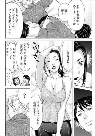 Yararechau Massage-ya-san - Nyotaika Shitara Koe nante Gaman Dekinee yo! 1-3 - Page 70