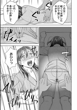 Yararechau Massage-ya-san - Nyotaika Shitara Koe nante Gaman Dekinee yo! 1-3 - Page 45