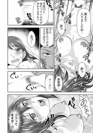 Yararechau Massage-ya-san - Nyotaika Shitara Koe nante Gaman Dekinee yo! 1-3 - Page 54