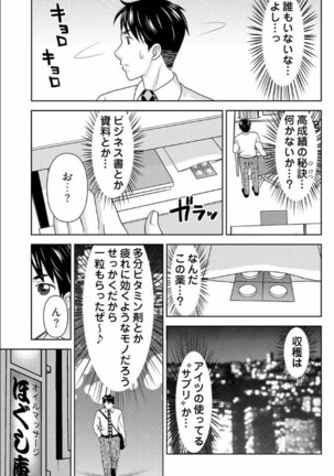 Yararechau Massage-ya-san - Nyotaika Shitara Koe nante Gaman Dekinee yo! 1-3 - Page 8