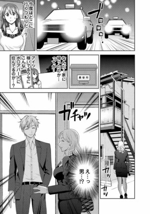 Yararechau Massage-ya-san - Nyotaika Shitara Koe nante Gaman Dekinee yo! 1-3 Page #57