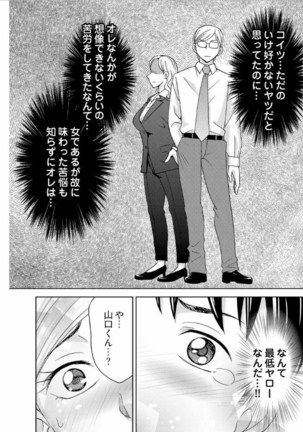 Yararechau Massage-ya-san - Nyotaika Shitara Koe nante Gaman Dekinee yo! 1-3 - Page 83