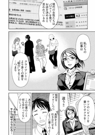 Yararechau Massage-ya-san - Nyotaika Shitara Koe nante Gaman Dekinee yo! 1-3 Page #5