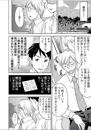 Yararechau Massage-ya-san - Nyotaika Shitara Koe nante Gaman Dekinee yo! 1-3 - Page 63