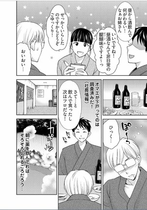 Yararechau Massage-ya-san - Nyotaika Shitara Koe nante Gaman Dekinee yo! 1-3 Page #65