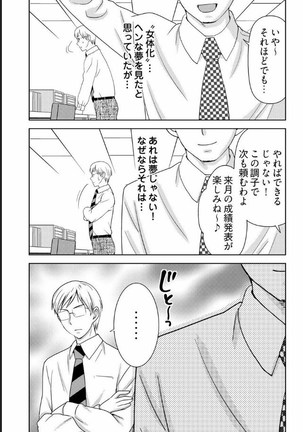 Yararechau Massage-ya-san - Nyotaika Shitara Koe nante Gaman Dekinee yo! 1-3 Page #28